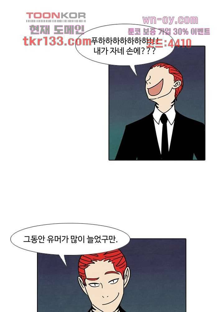 크리스마스는 쨈과 함께 38화 34