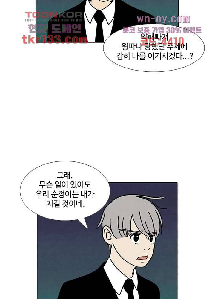 크리스마스는 쨈과 함께 38화 35