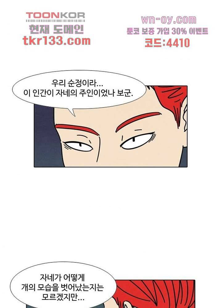 크리스마스는 쨈과 함께 38화 37