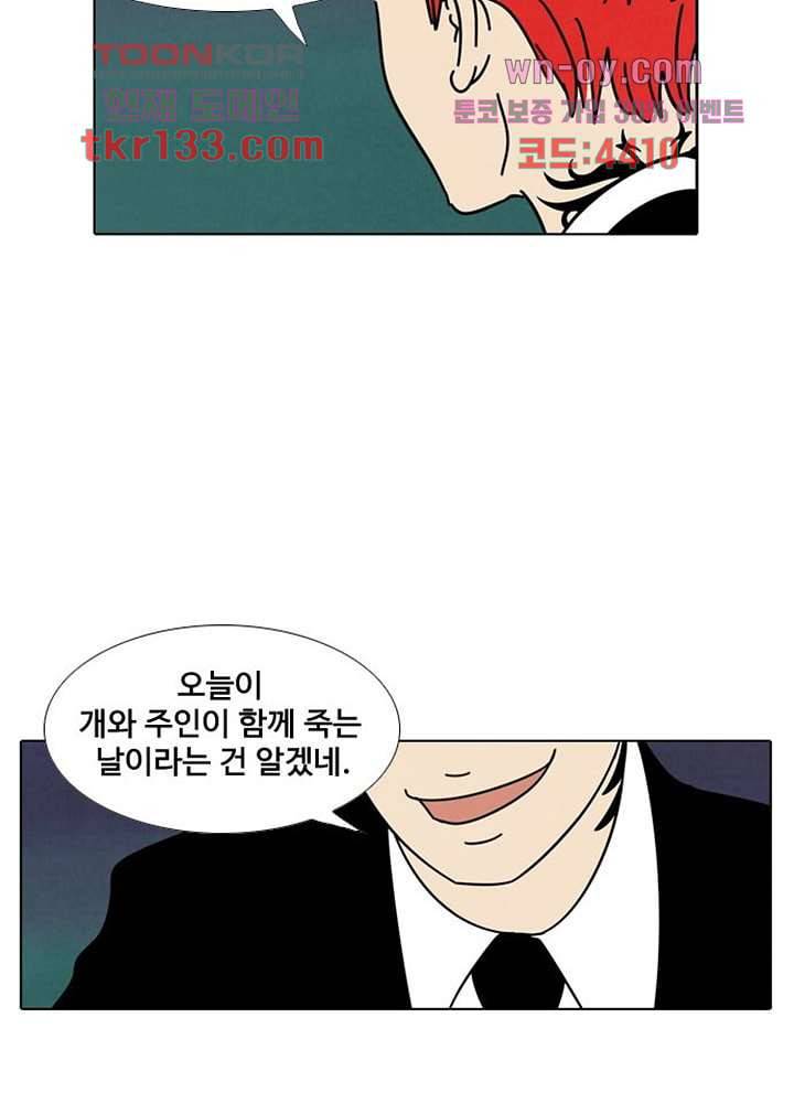 크리스마스는 쨈과 함께 38화 38