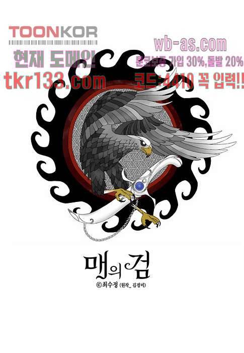 매의 검 43화 1