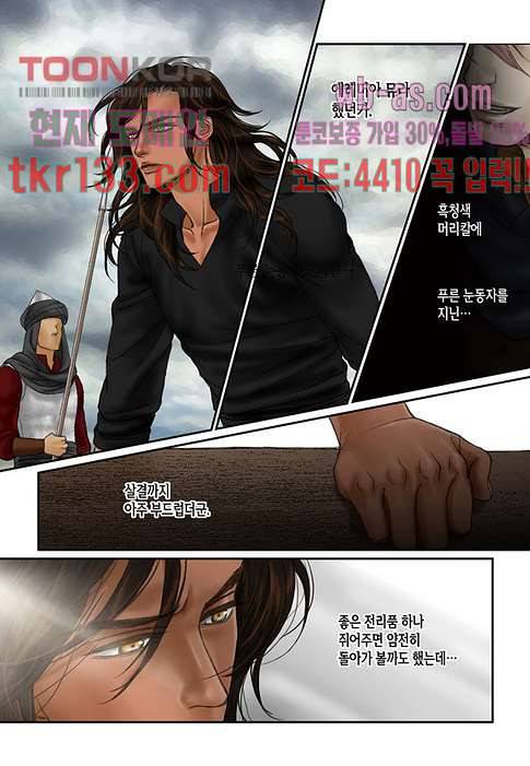 매의 검 43화 3