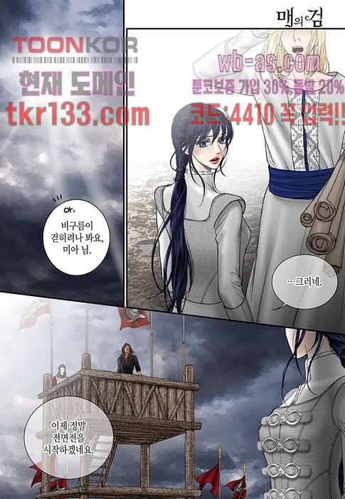 매의 검 43화 4