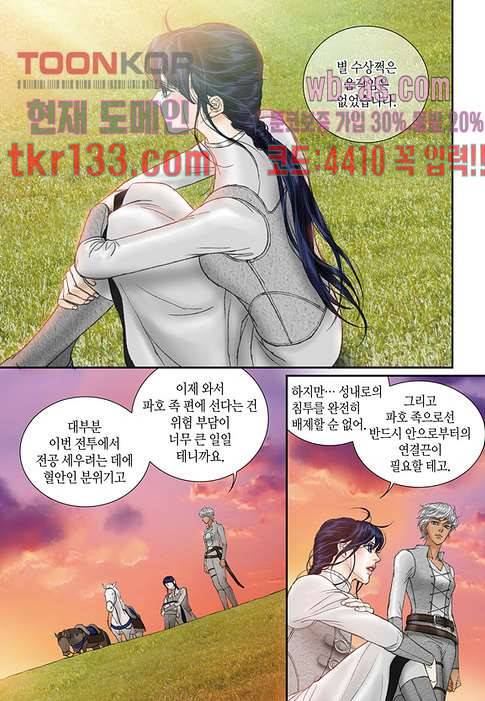 매의 검 43화 12