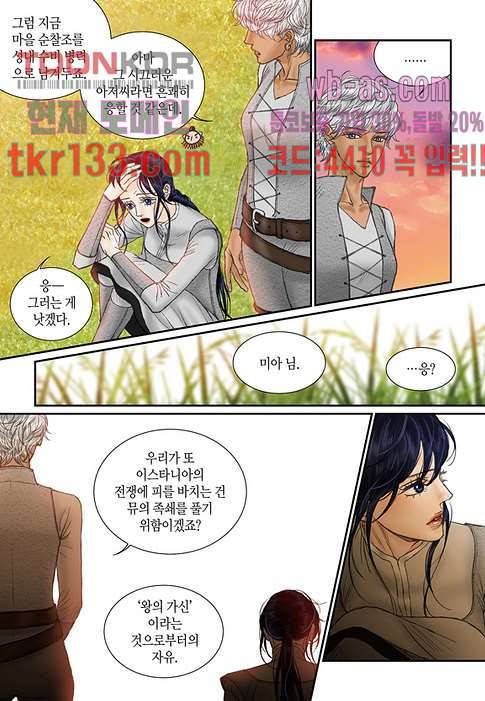 매의 검 43화 13