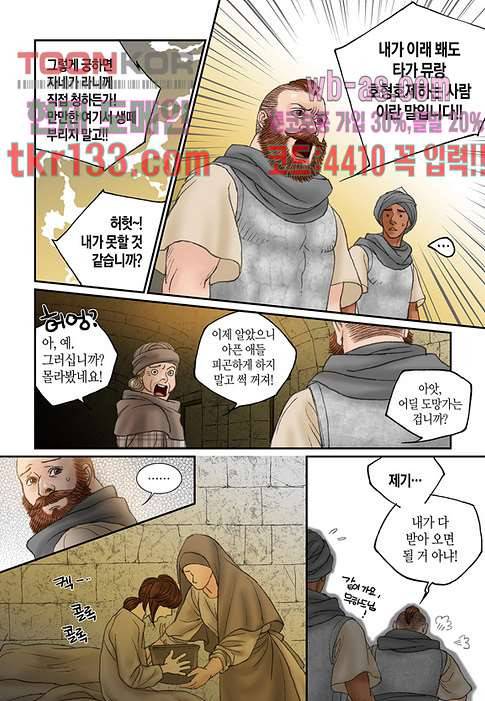 매의 검 43화 18