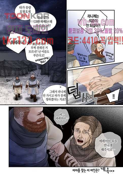 매의 검 43화 19