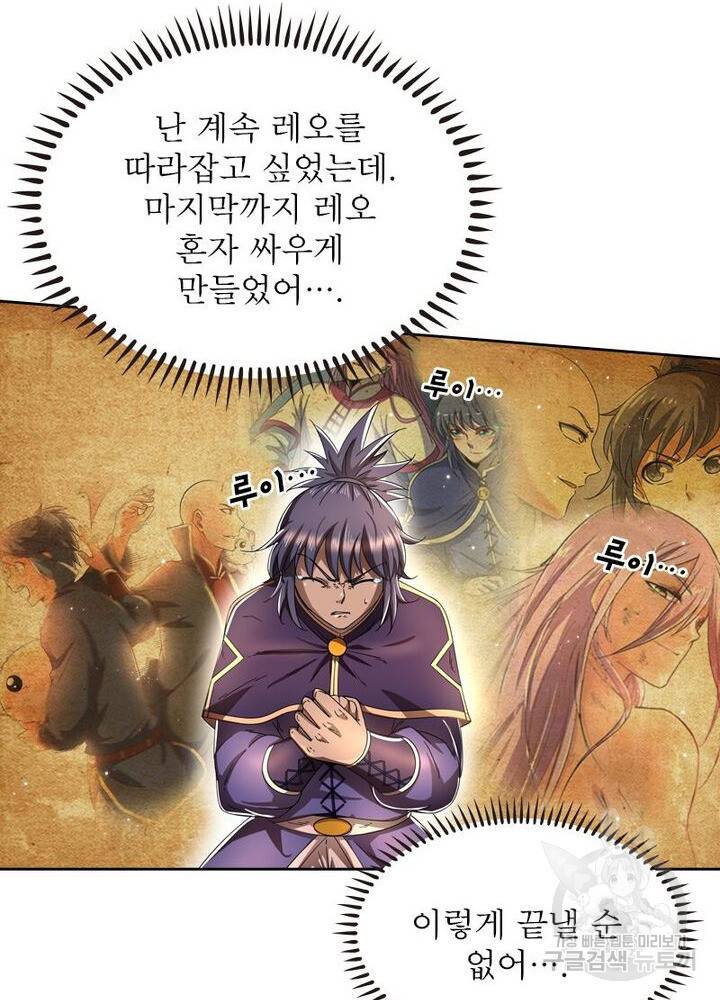 정령사: 나타르 전기 시즌2 - 137화 6