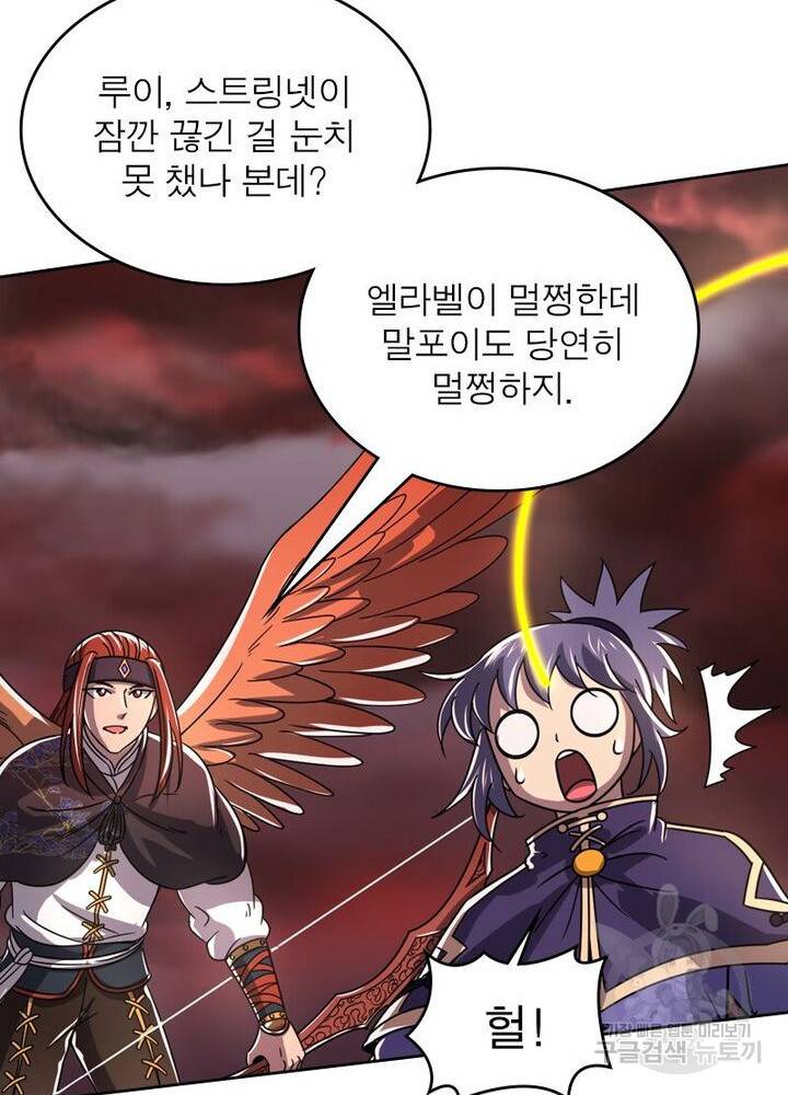 정령사: 나타르 전기 시즌2 - 137화 16