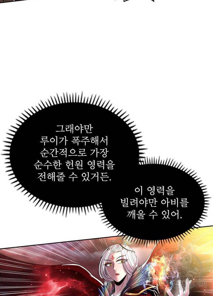 정령사: 나타르 전기 시즌2 - 137화 17
