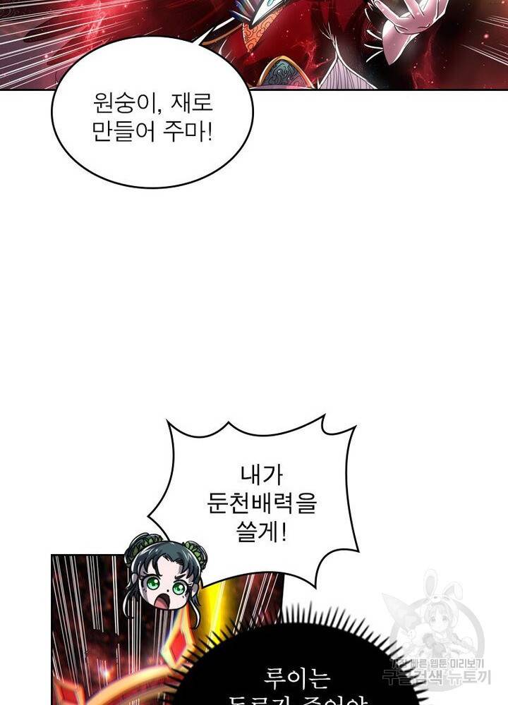 정령사: 나타르 전기 시즌2 - 137화 18