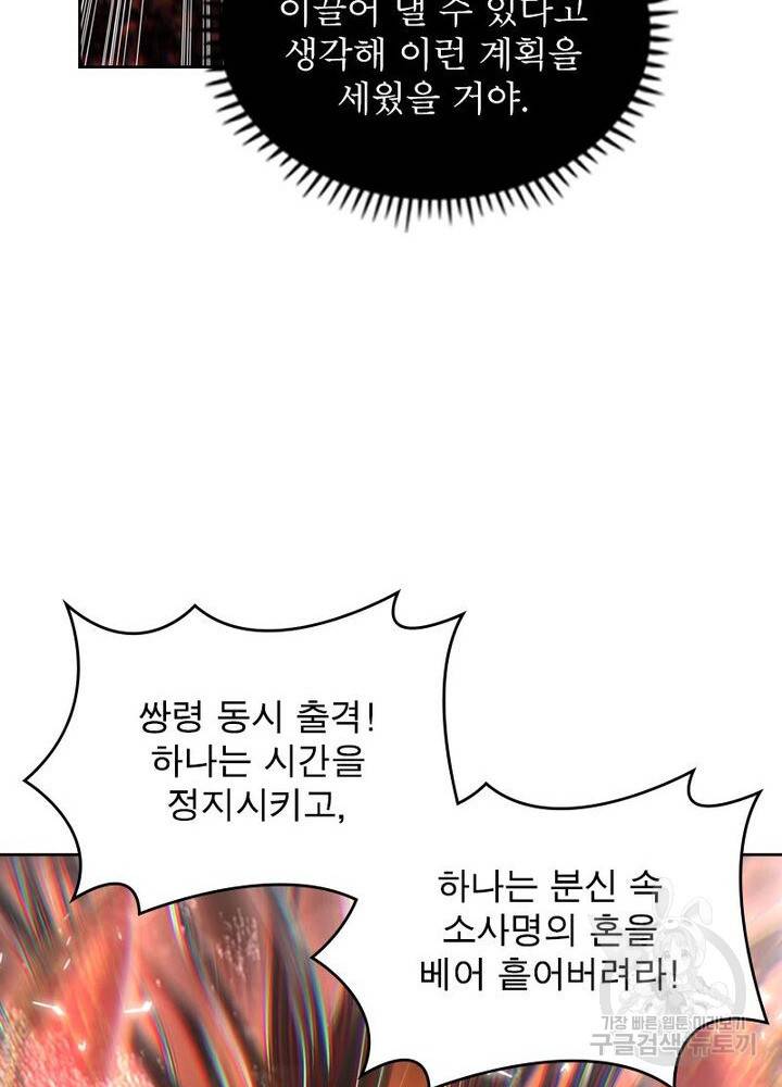정령사: 나타르 전기 시즌2 - 137화 20