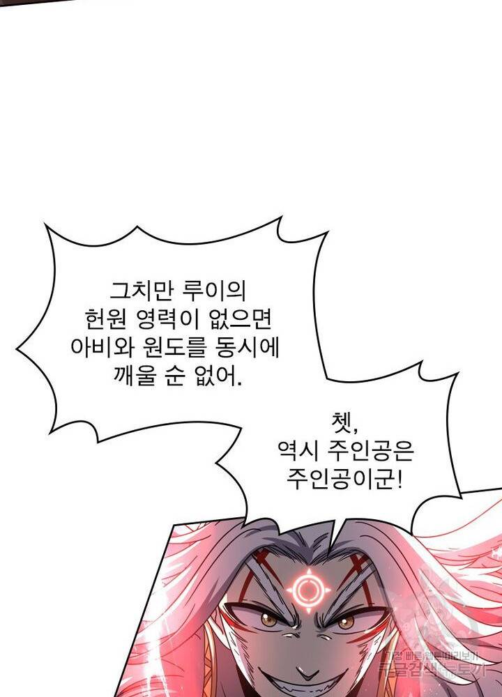 정령사: 나타르 전기 시즌2 - 137화 22