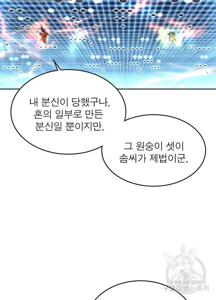 정령사: 나타르 전기 시즌2 - 137화 26