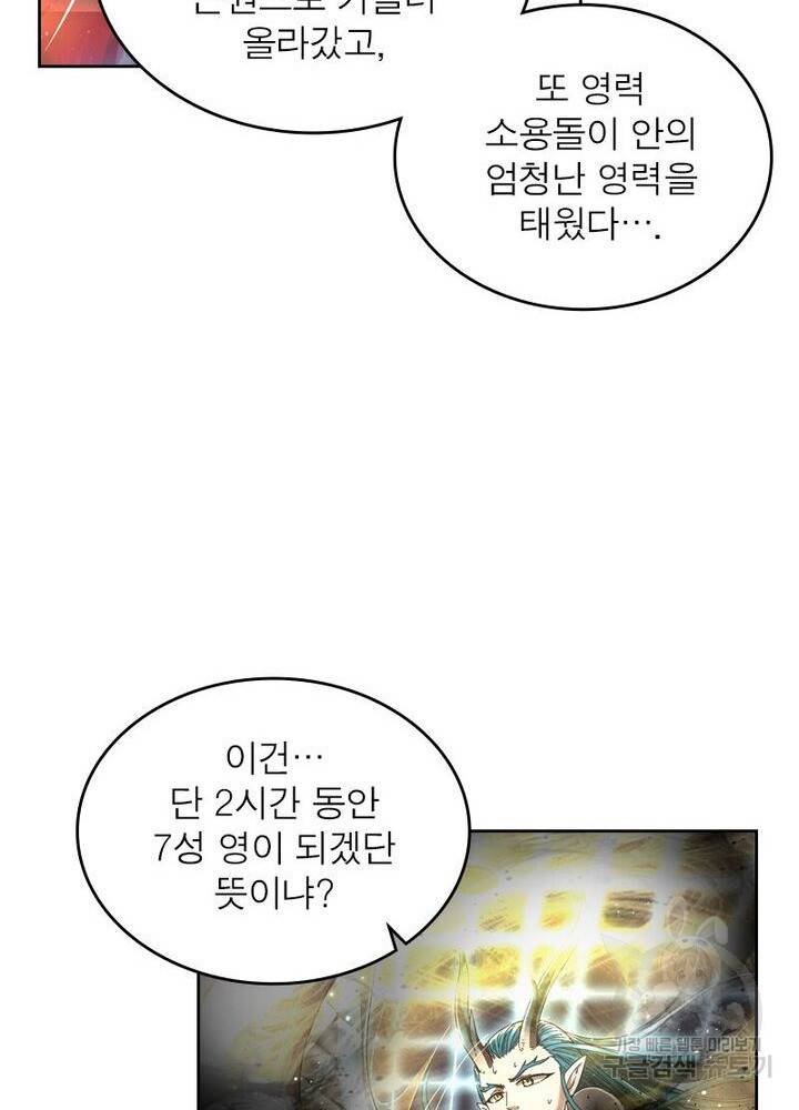 정령사: 나타르 전기 시즌2 - 137화 28
