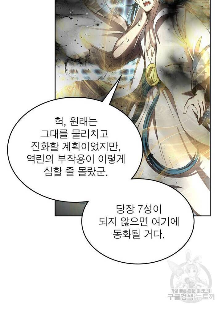 정령사: 나타르 전기 시즌2 - 137화 29