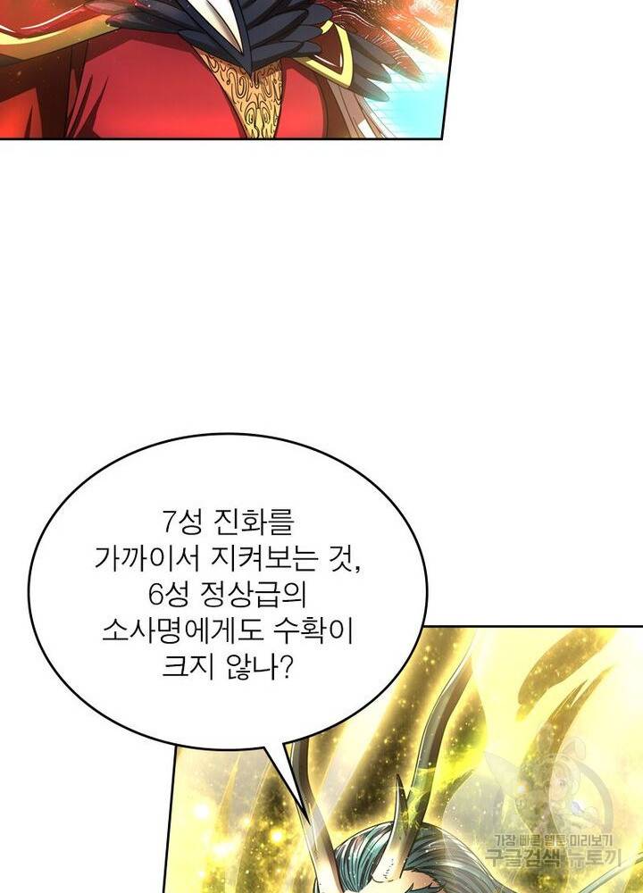 정령사: 나타르 전기 시즌2 - 137화 31