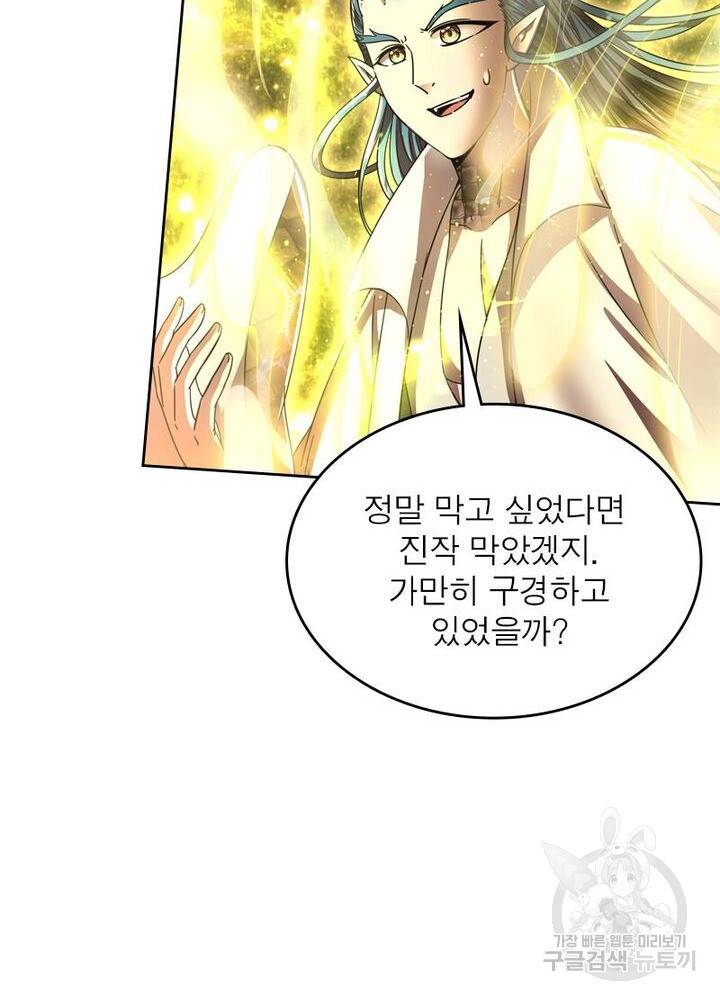 정령사: 나타르 전기 시즌2 - 137화 32