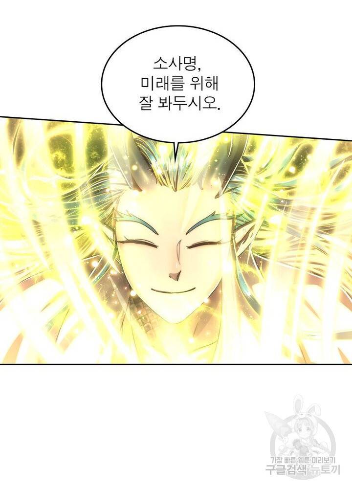 정령사: 나타르 전기 시즌2 - 137화 33