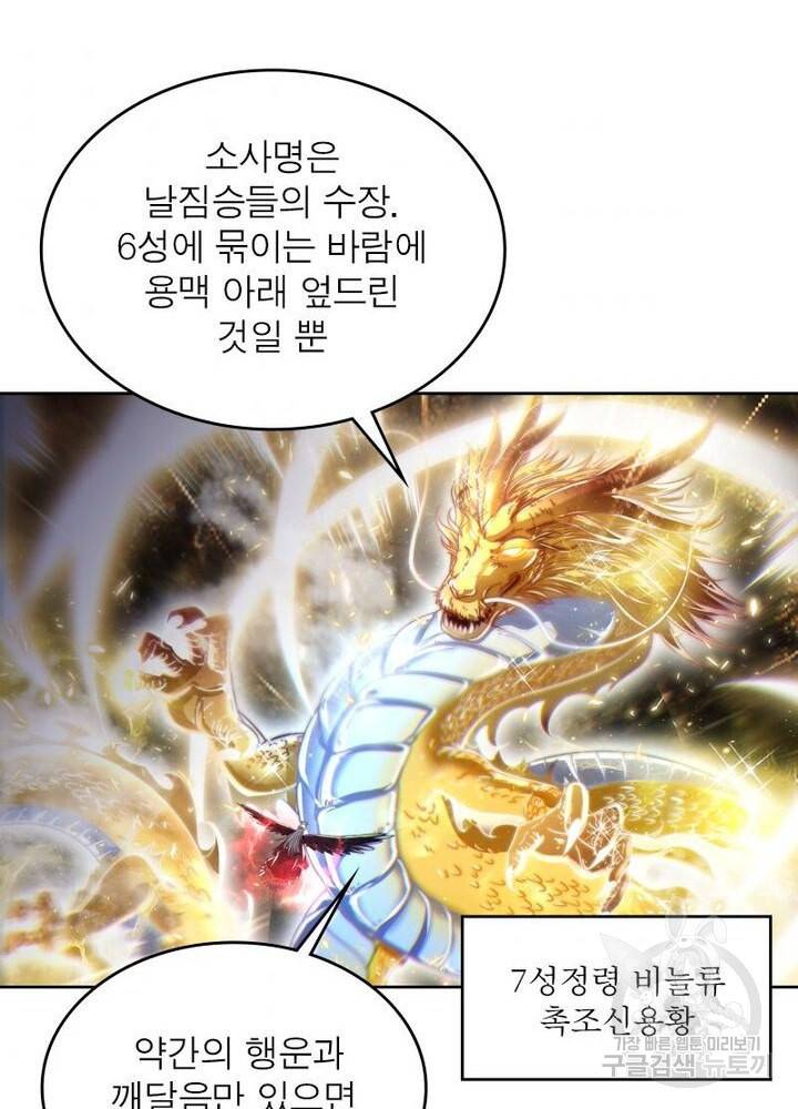 정령사: 나타르 전기 시즌2 - 137화 34