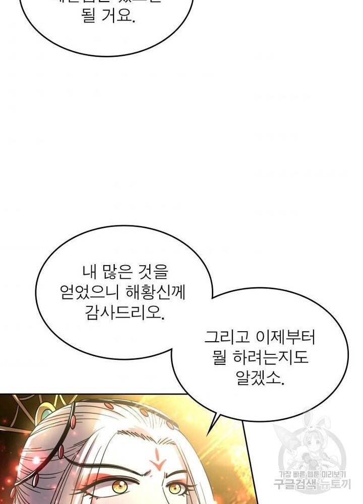 정령사: 나타르 전기 시즌2 - 137화 35