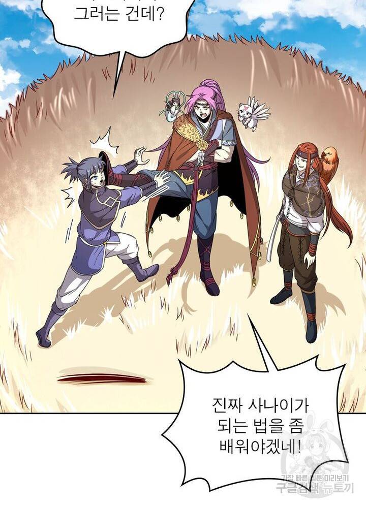 정령사: 나타르 전기 시즌2 - 137화 40