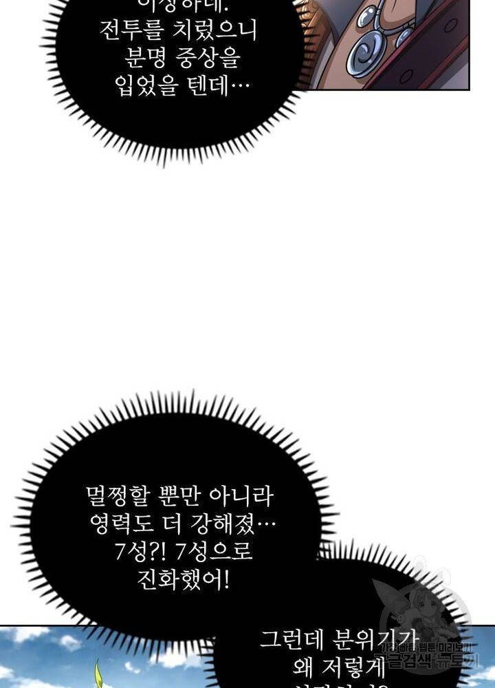 정령사: 나타르 전기 시즌2 - 137화 48