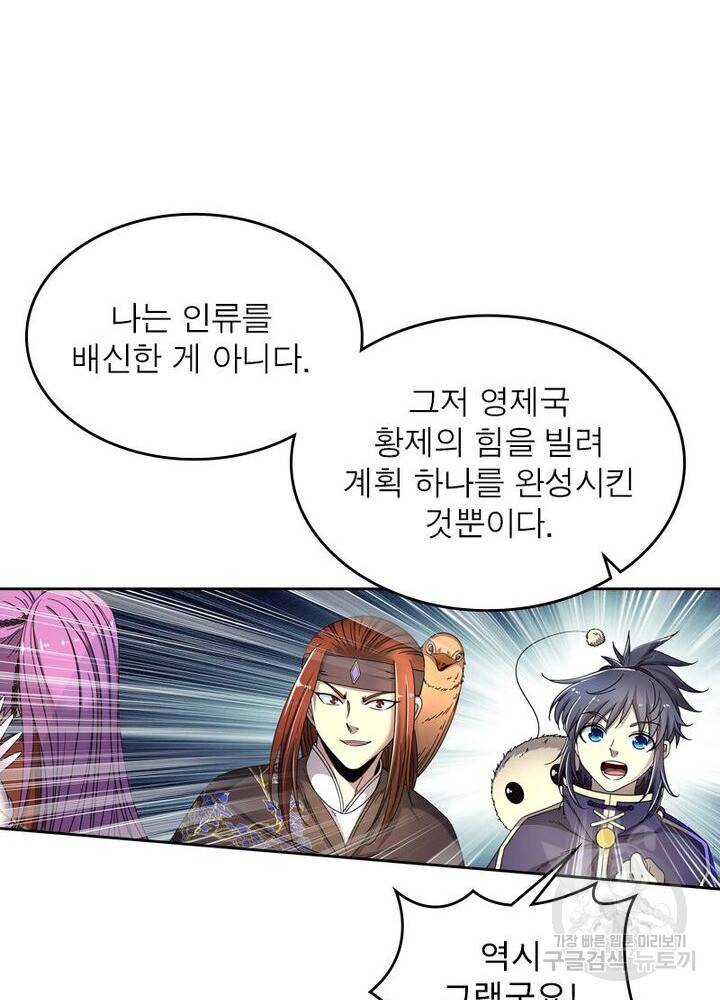 정령사: 나타르 전기 시즌2 - 137화 50