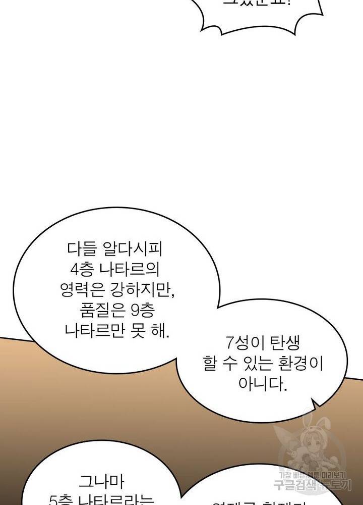 정령사: 나타르 전기 시즌2 - 137화 51