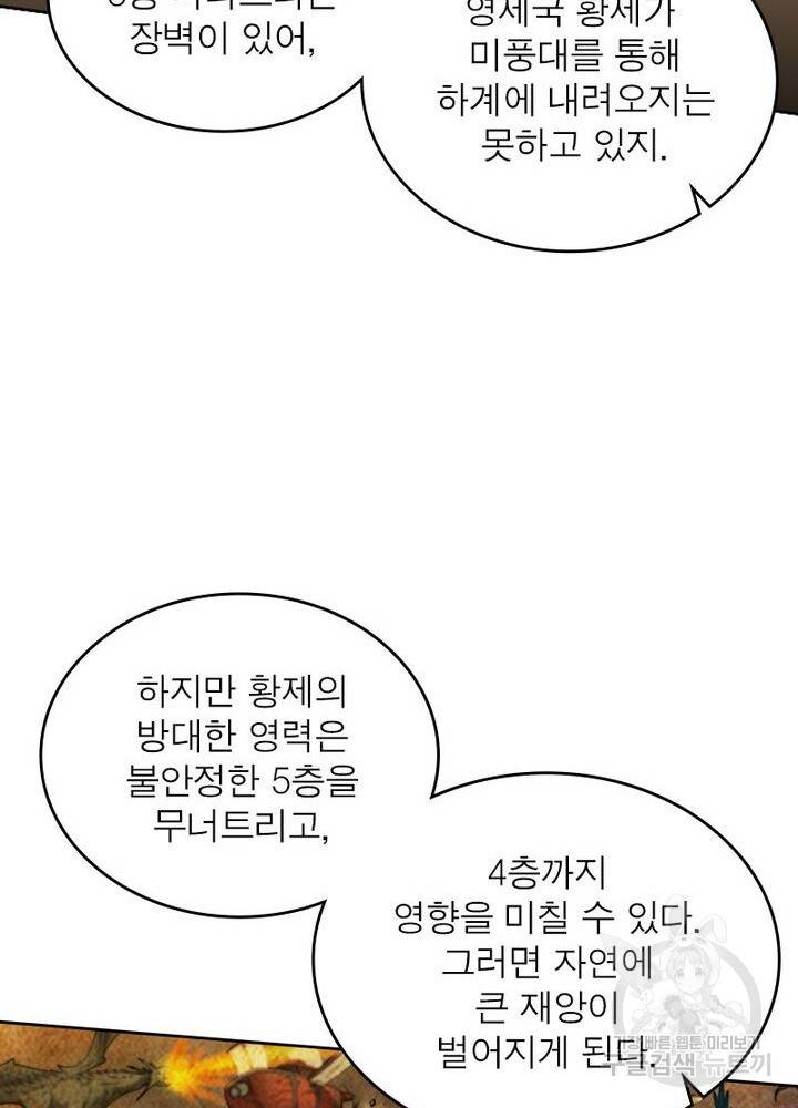 정령사: 나타르 전기 시즌2 - 137화 52