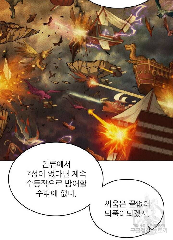 정령사: 나타르 전기 시즌2 - 137화 53