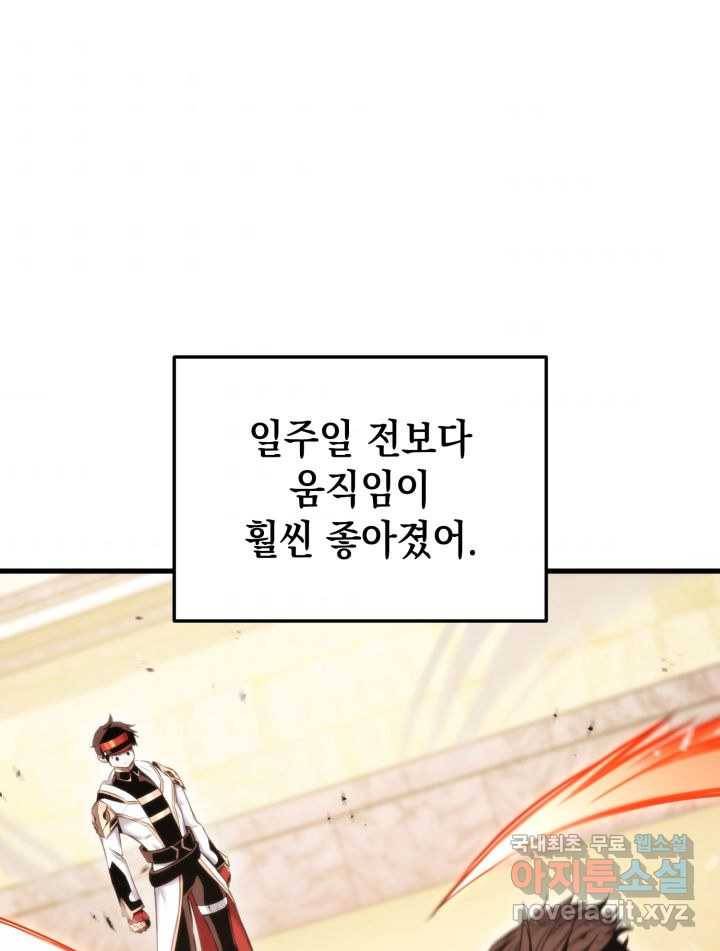 랭커의 귀환 69화 8