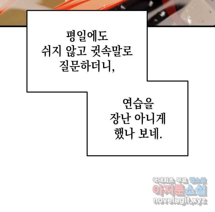 랭커의 귀환 69화 10