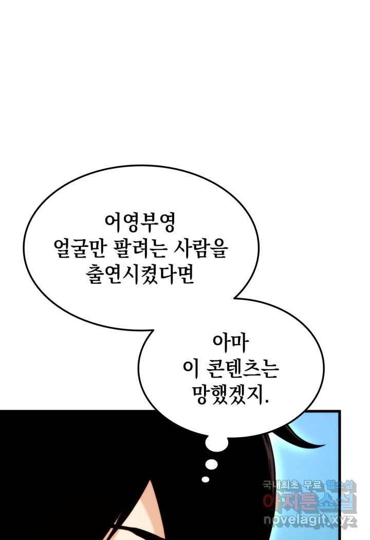 랭커의 귀환 69화 11