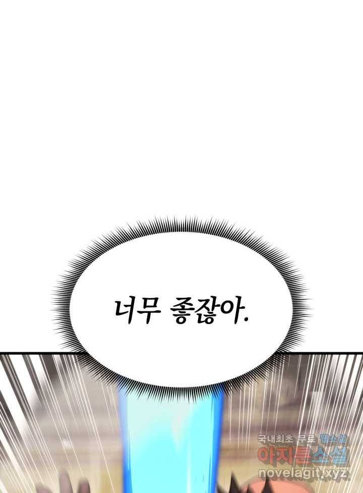 랭커의 귀환 69화 13