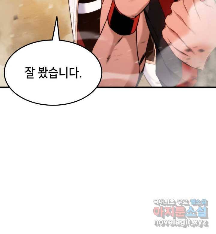 랭커의 귀환 69화 17