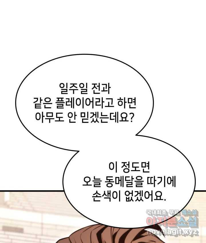 랭커의 귀환 69화 18