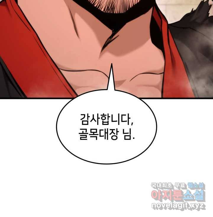 랭커의 귀환 69화 20