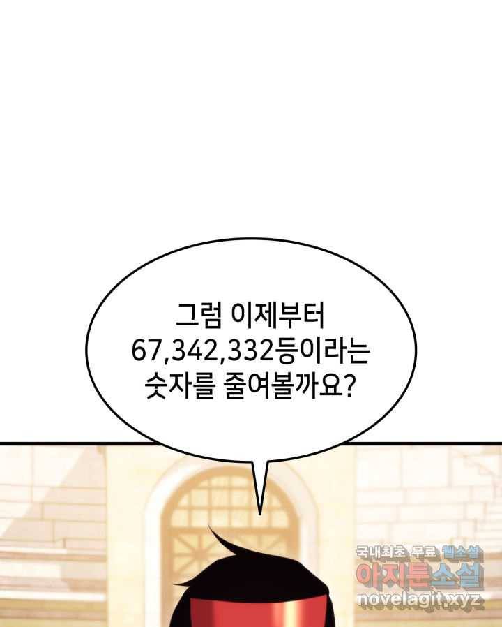 랭커의 귀환 69화 21