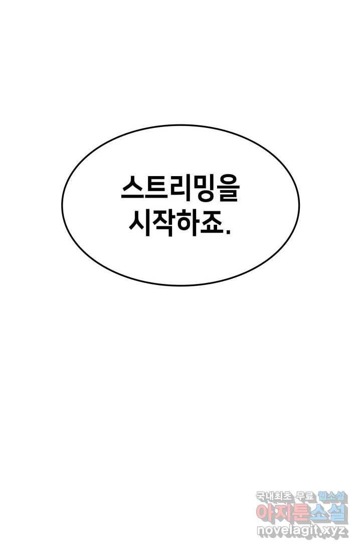 랭커의 귀환 69화 23