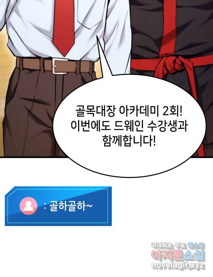 랭커의 귀환 69화 28