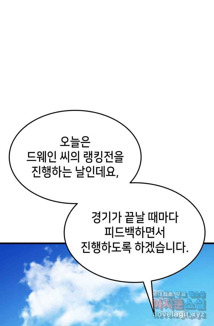 랭커의 귀환 69화 29