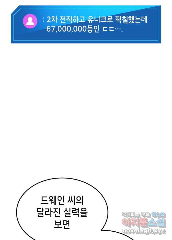랭커의 귀환 69화 31