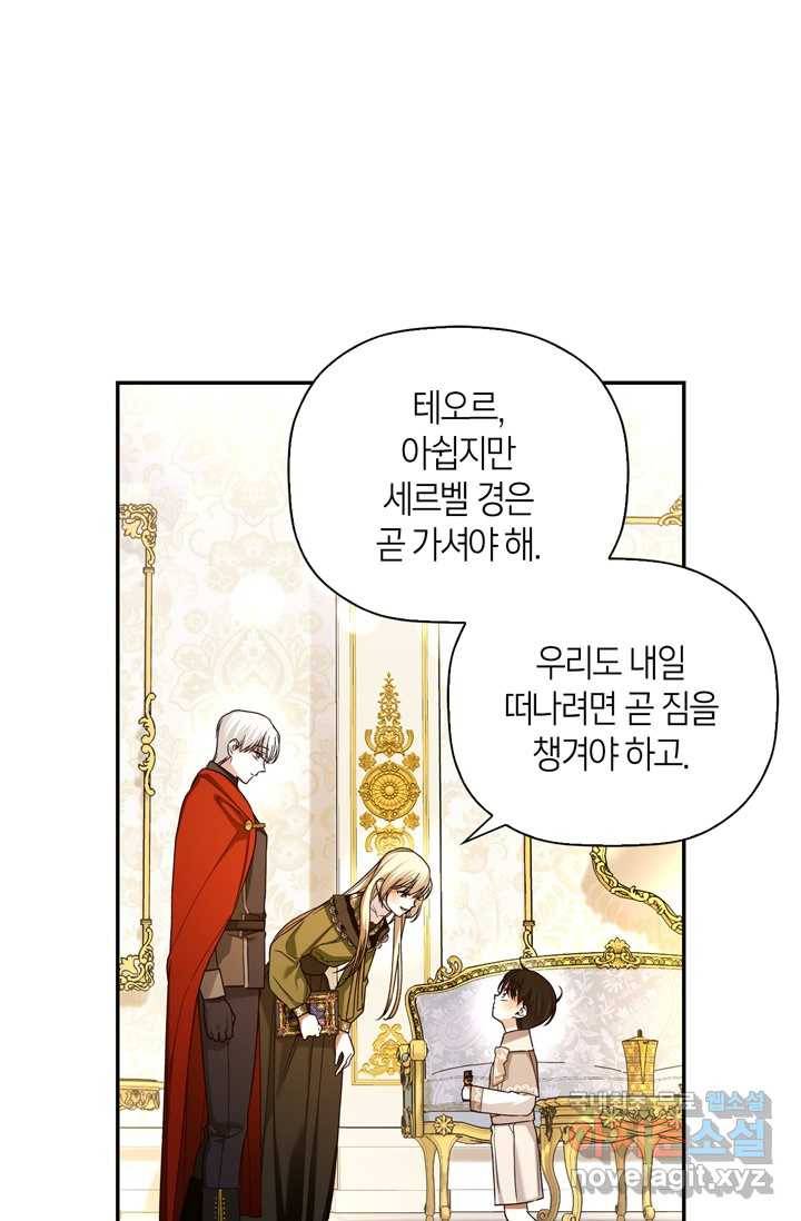 황제의 아이를 숨기는 방법 48화 1