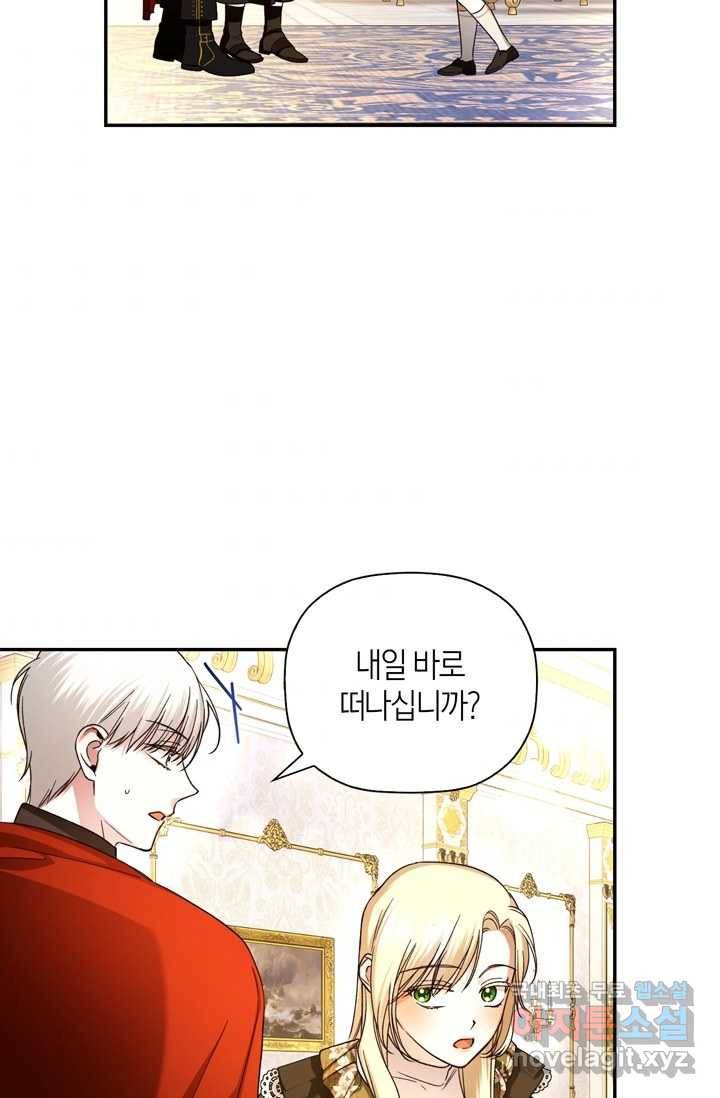 황제의 아이를 숨기는 방법 48화 2