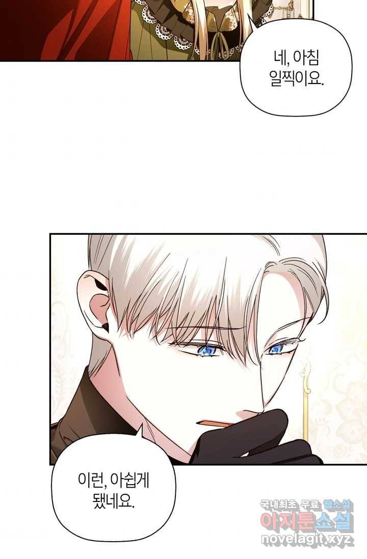 황제의 아이를 숨기는 방법 48화 3