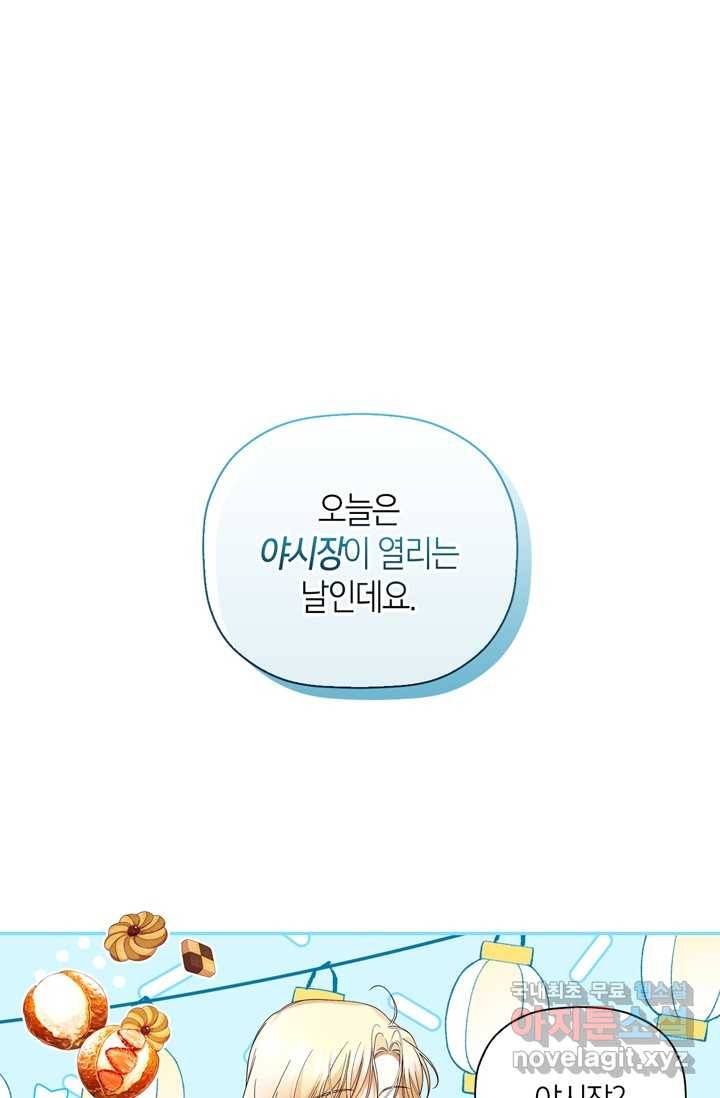 황제의 아이를 숨기는 방법 48화 4