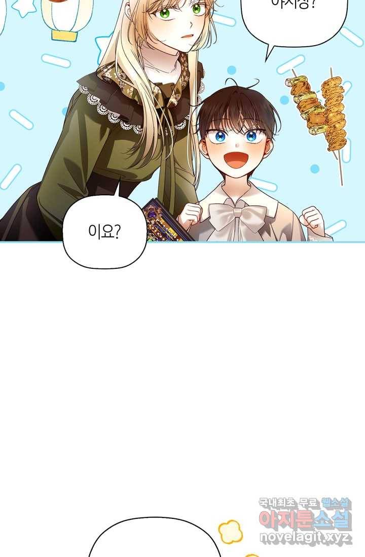 황제의 아이를 숨기는 방법 48화 5