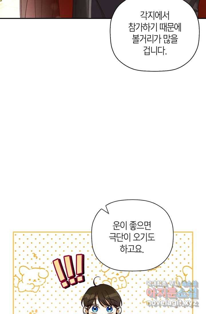 황제의 아이를 숨기는 방법 48화 7