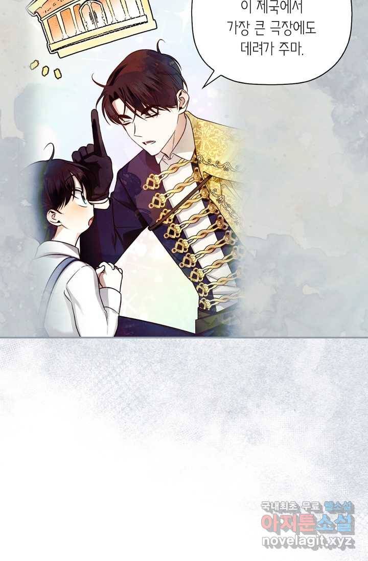 황제의 아이를 숨기는 방법 48화 14